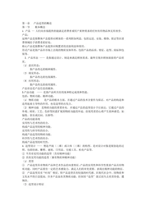 产品结构艺术造型部分