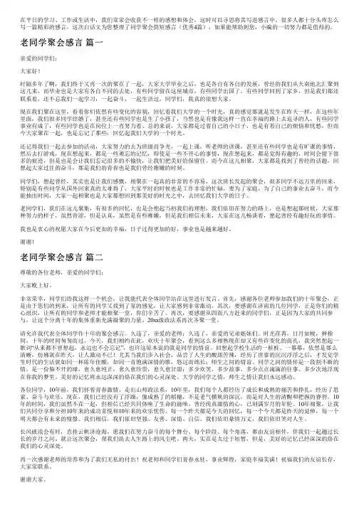同学聚会简短感言(优秀4篇)