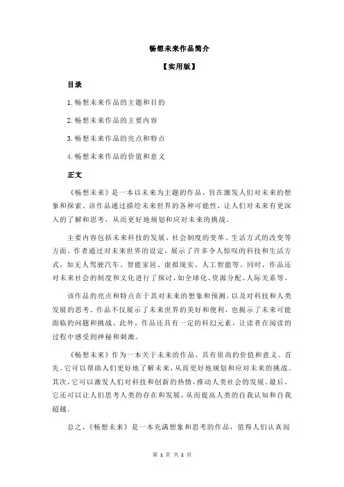 畅想未来作品简介