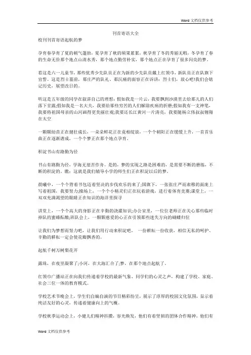 刊首寄语大全