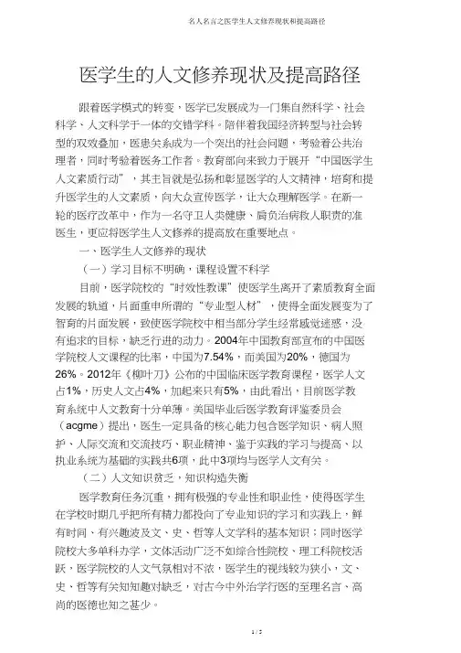 名人名言之医学生人文素养现状和提升路径