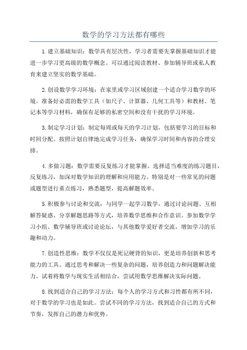 数学的学习方法都有哪些