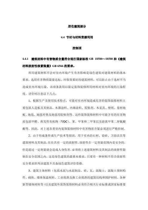 绿色建筑评价标准4、5、6