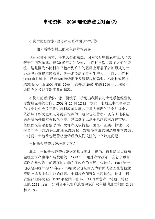 申论资料：2020理论热点面对面(7)