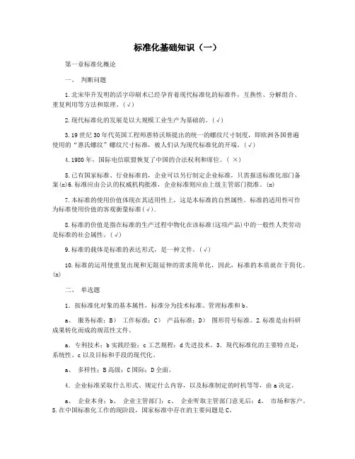 标准化基础知识(一)