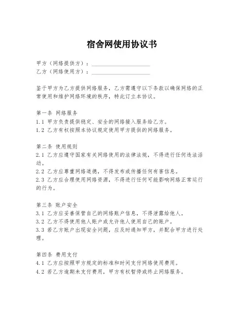 宿舍网使用协议书