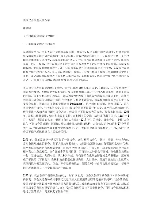 英国议会制度及其改革（论文资料）