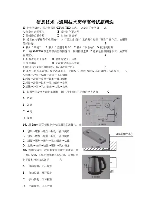 信息技术与通用技术历年高考试题精选