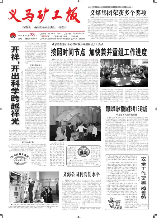 按照时间节点加快兼并重组工作进度