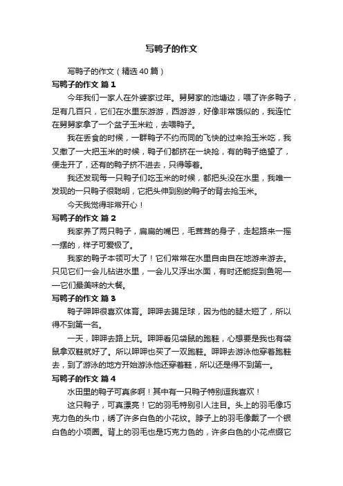 写鸭子的作文
