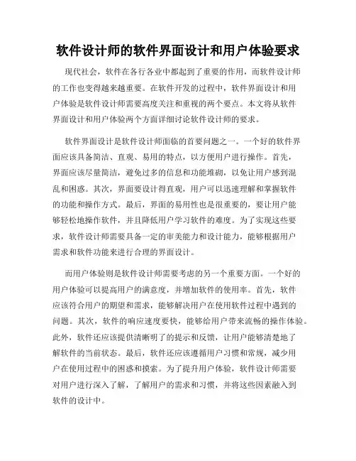 软件设计师的软件界面设计和用户体验要求