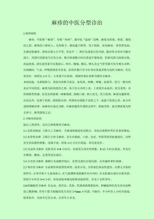 麻疹的中医分型诊治