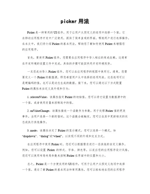 picker用法