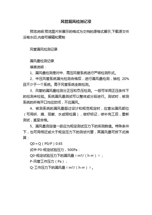 风管漏风检测记录