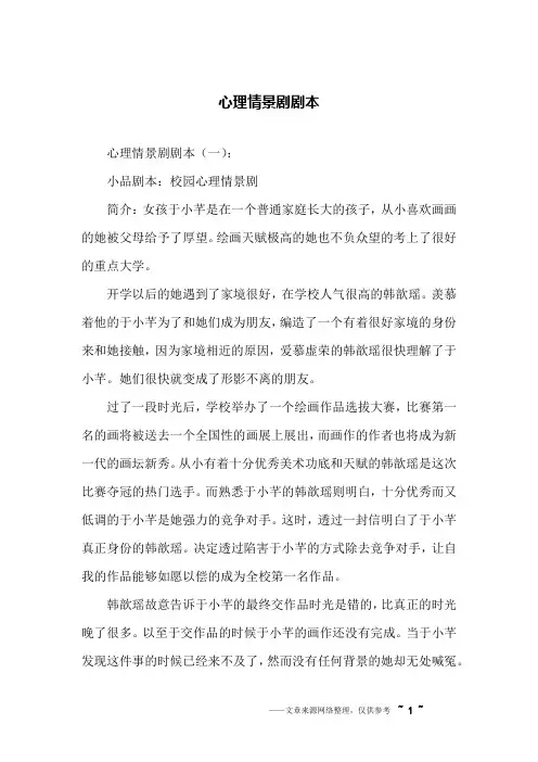 心理情景剧剧本
