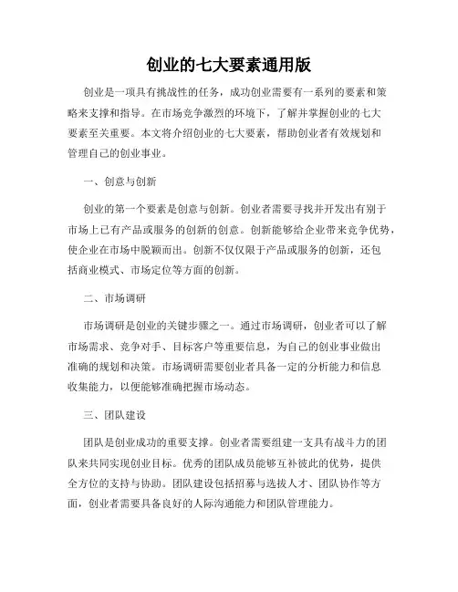 创业的七大要素通用版