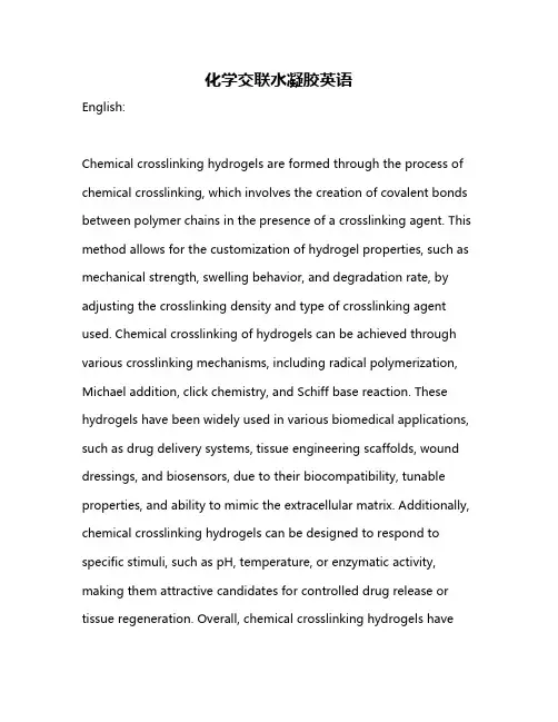 化学交联水凝胶英语