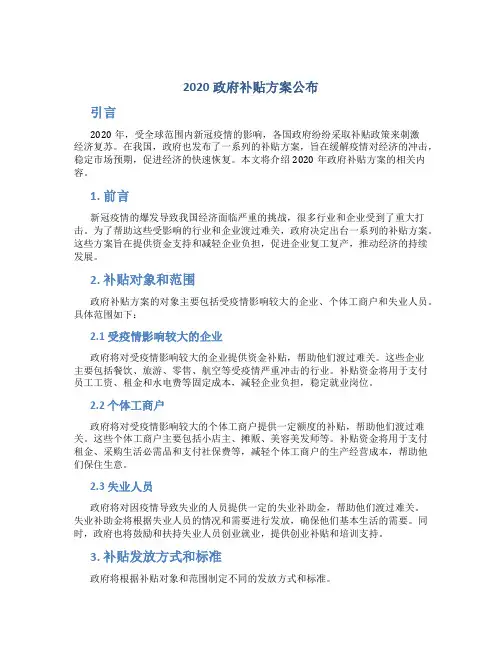 2020政府补贴方案公布