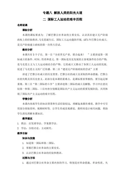 (完整word版)人民版高中历史必修一8
