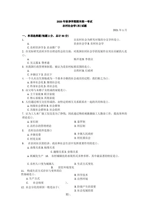 本科自考农村社会学(本)历年考试试题及答案