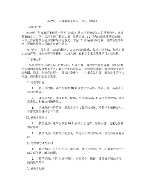 苏教版一年级数学上册第十单元《加法》