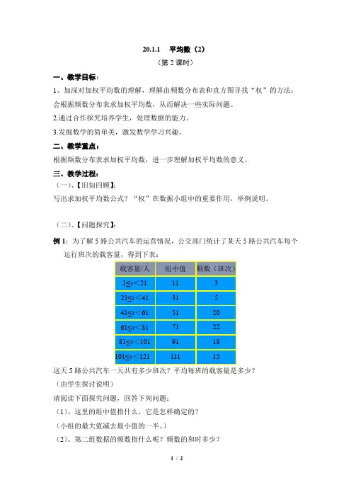 平均数(2)教案