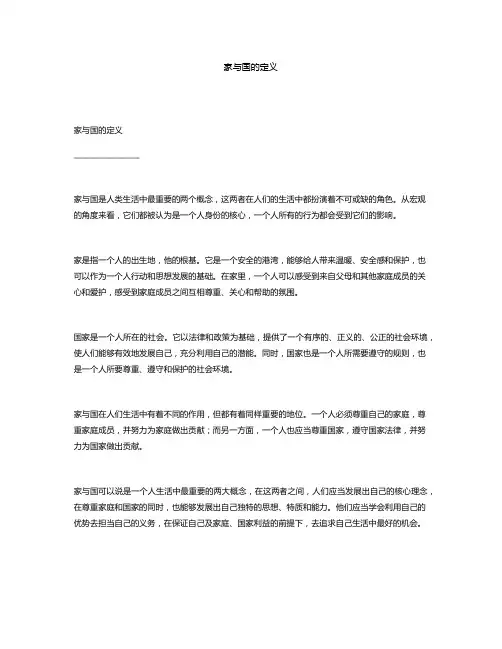 家与国的定义