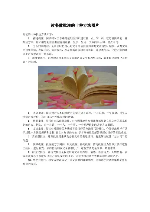 读书做批注的十种方法图片