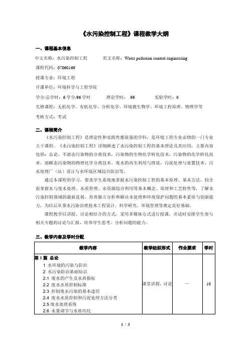 水污染控制工程