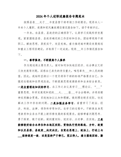 2024年个人述职述廉报告专题范本(3篇)