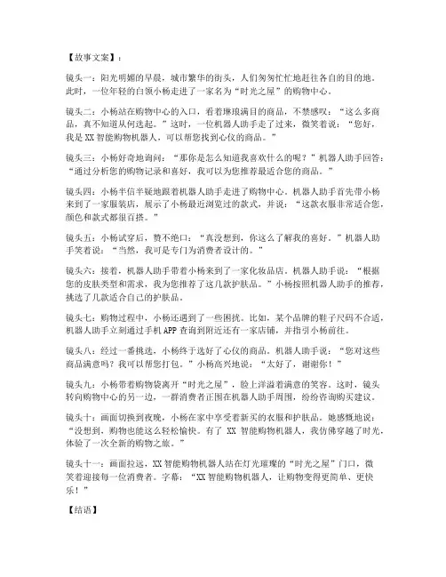 产品短视频拍摄故事文案