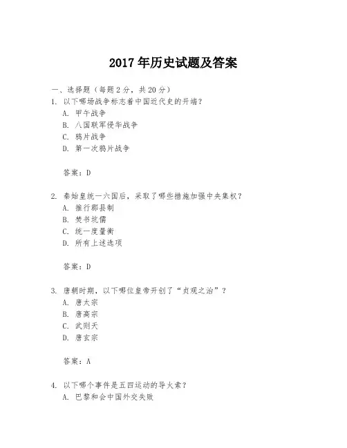 2017年历史试题及答案