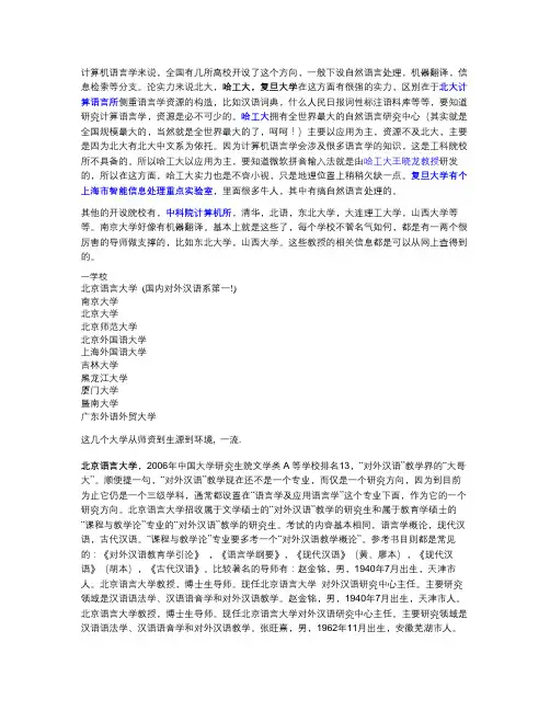 计算语言学