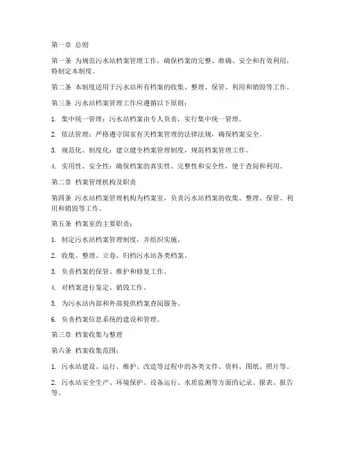 污水站档案管理制度