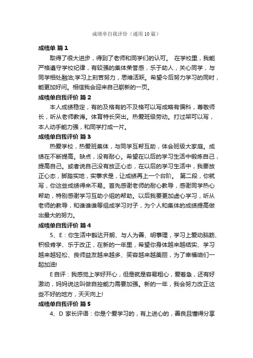 成绩单自我评价（通用10篇）