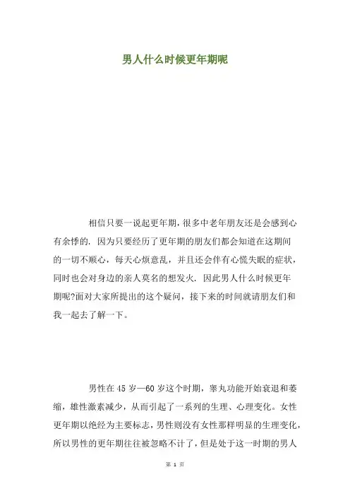 男人什么时候更年期呢