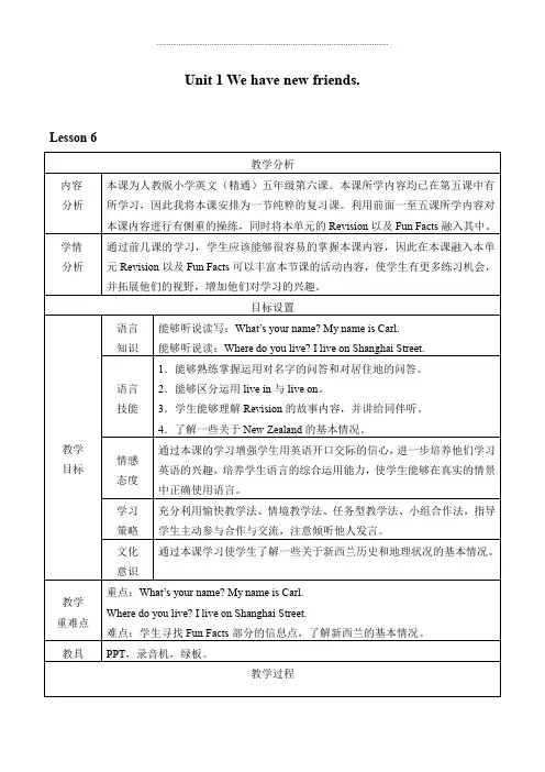 五年级上册英语教案-Unit 1  We have new friends. Lesson 6 人教精通版