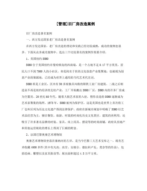 [管理]旧厂房改造案例