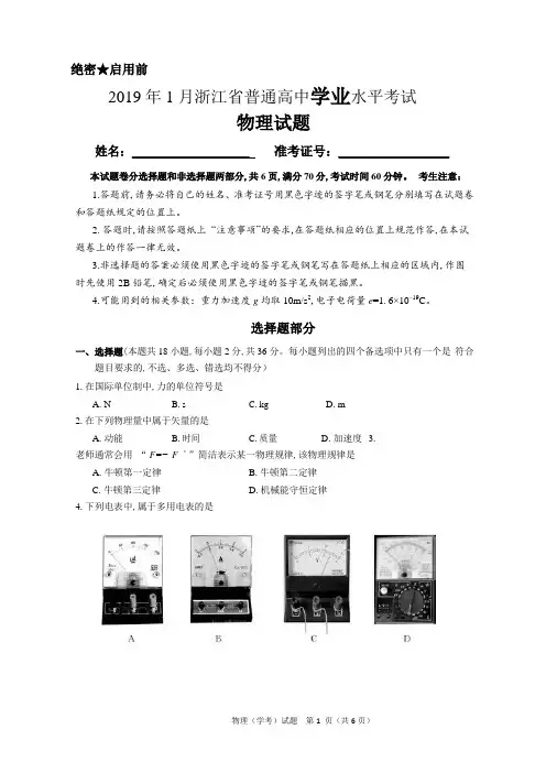 2019年1月浙江省学考选考普通高中学业水平物理试题及参考答案