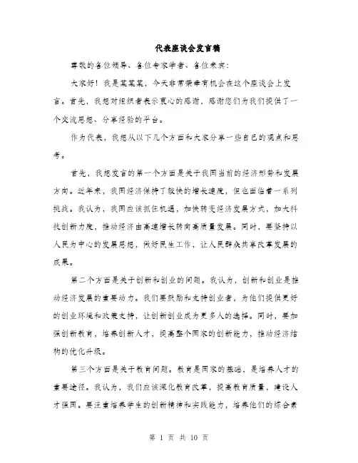 代表座谈会发言稿(5篇)