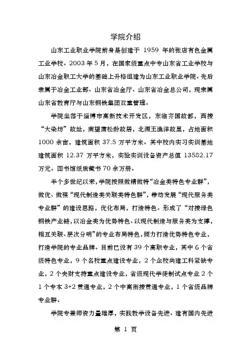山东工业职业学院概况