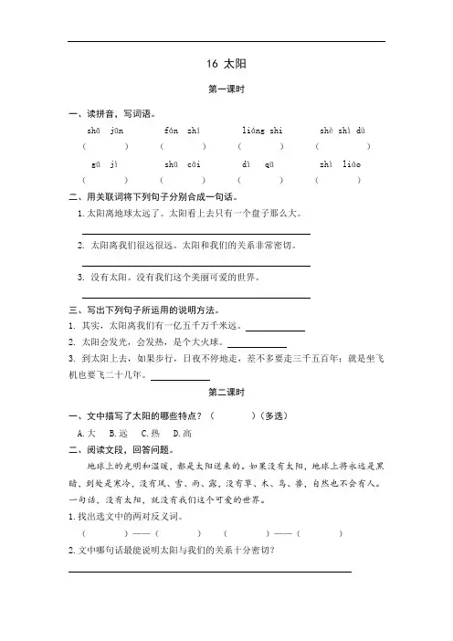 部编版五年级语文上册同步练习附答案16 太阳