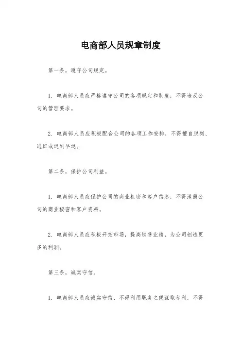 电商部人员规章制度