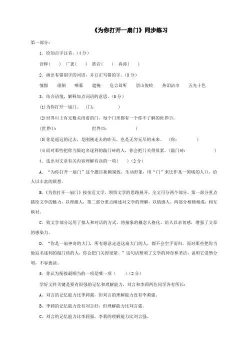 《为你打开一扇门》同步练习-02