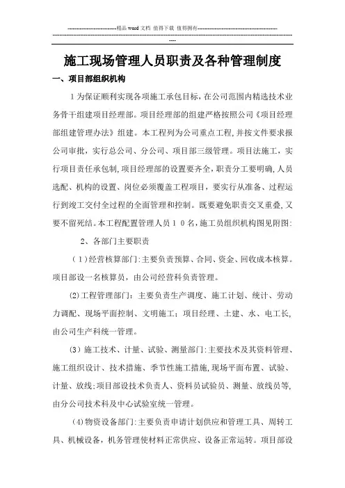 施工现场管理人员职责及各种管理制度