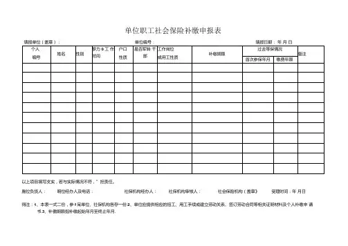 单位职工补缴养老保险费申报表.docx