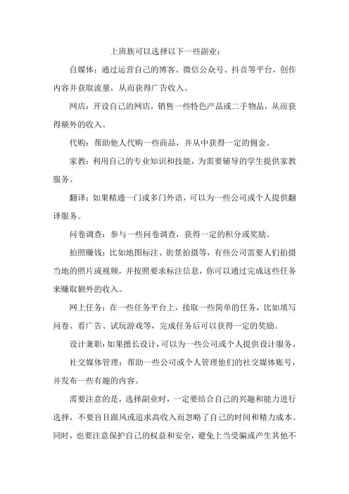 上班族可以选择以下一些副业