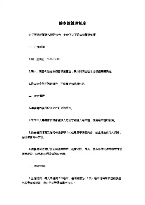 绘本馆管理制度