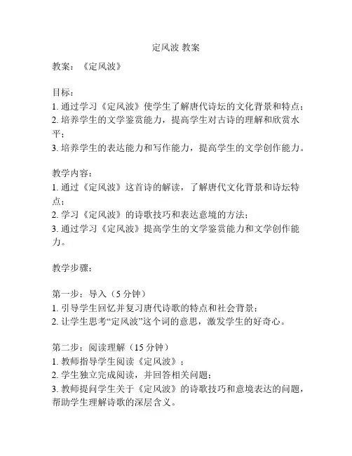 定风波 教案