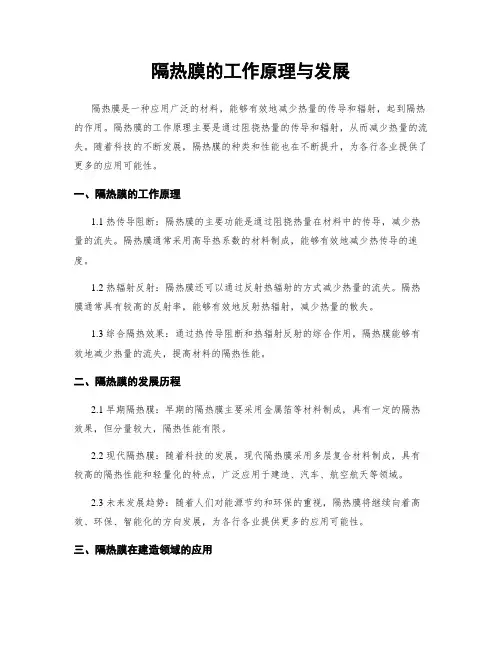 隔热膜的工作原理与发展